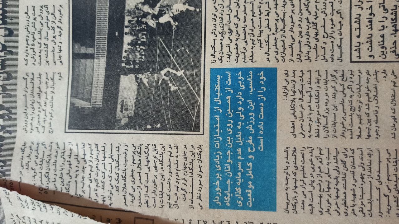 Archive Press Clipping · Local Basketball News