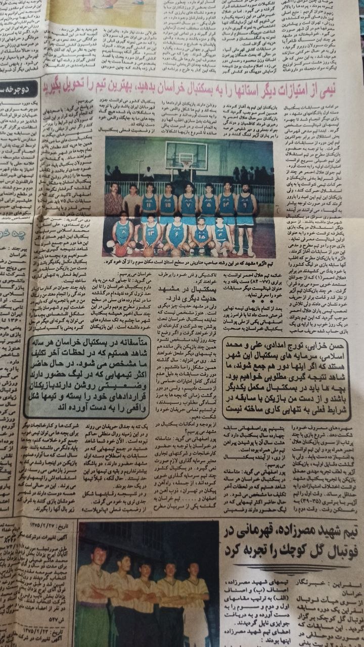 Archive Press · Khorasan Basketball Feature